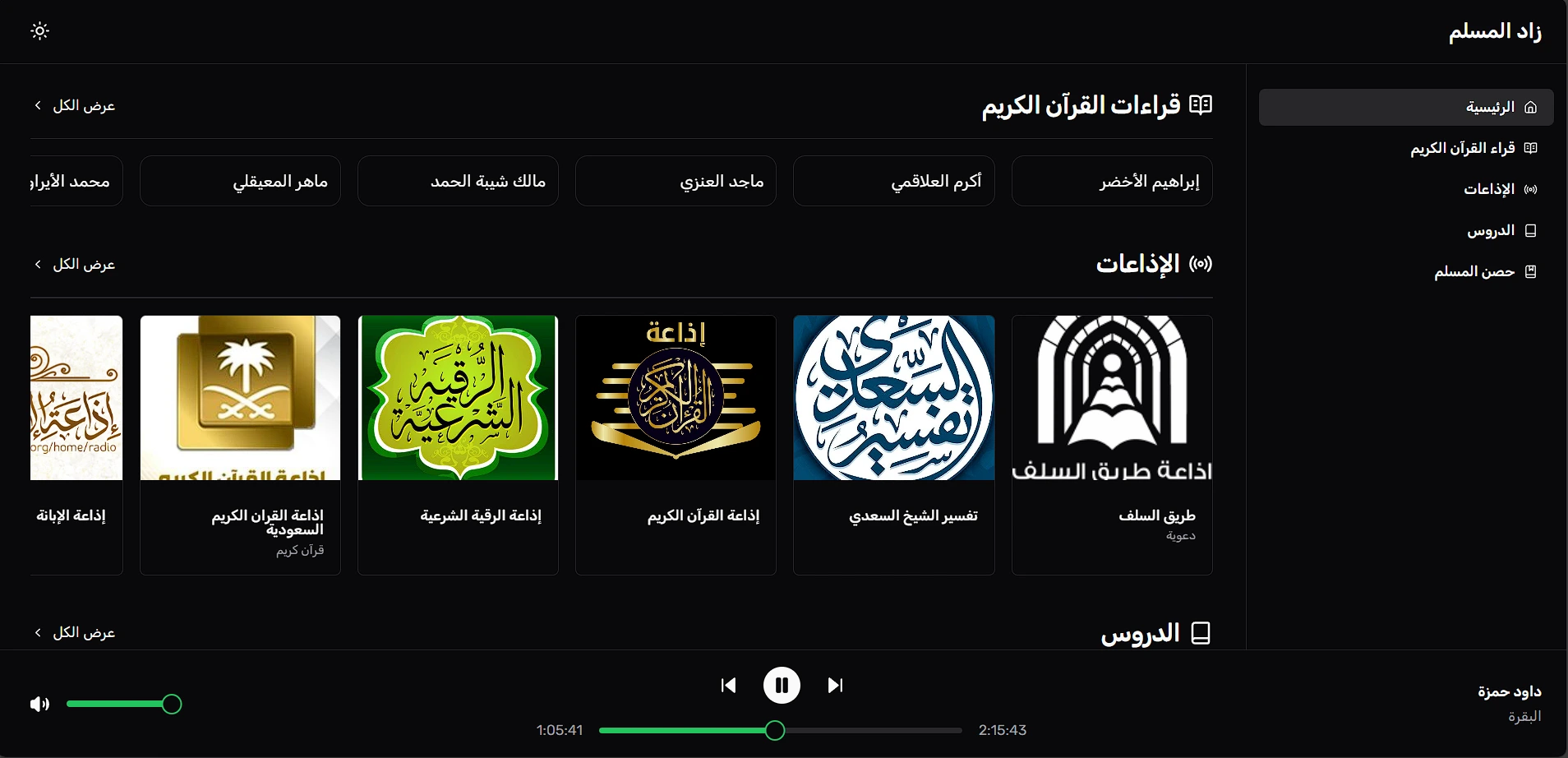 Zad Al-muslim
